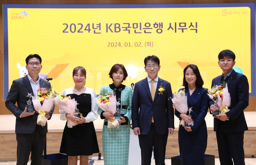 KB 금융은행 2024년 시무식.jpg