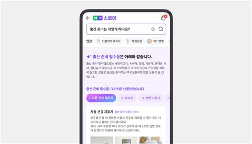 ai 쇼핑앱 네이버 플러스 스토어.jpg