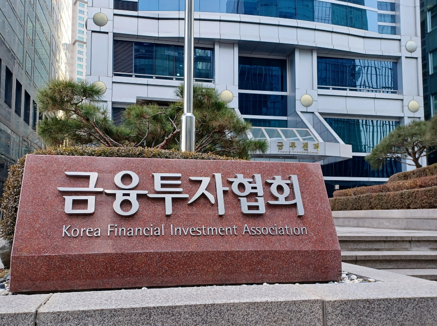금융투자협회 연합뉴스.jpg 금융투자협회 연합뉴스.jpg