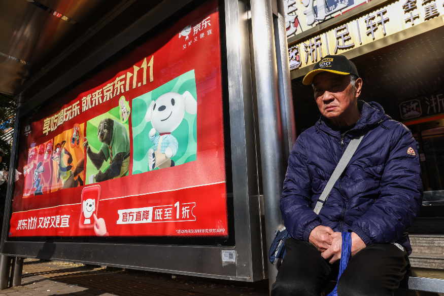 중국 베이징 '11.11' 글로벌 쇼핑 페스티벌 광고판 EPA 연합뉴스.jpg