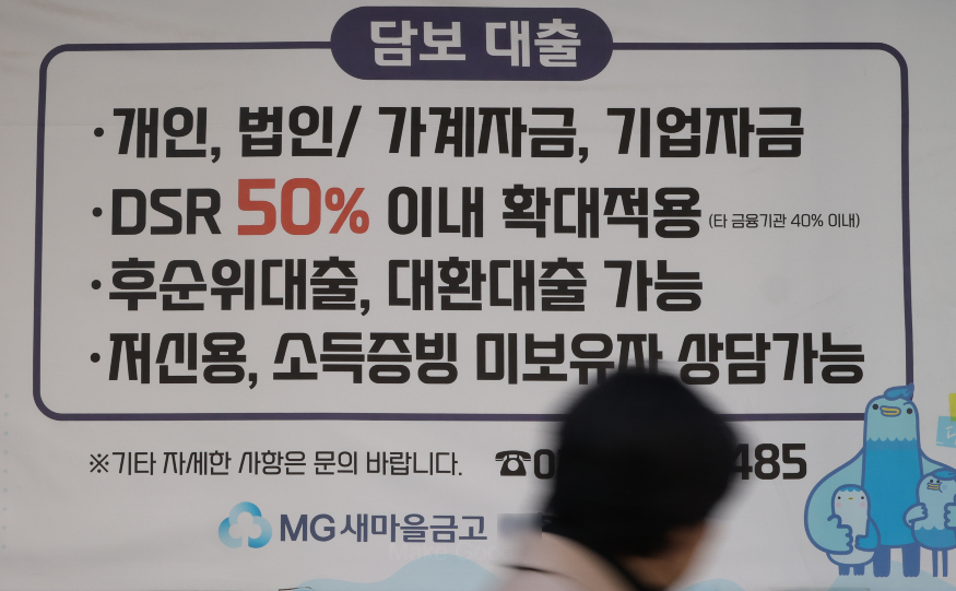 새마을금고 대출 광고.jpg